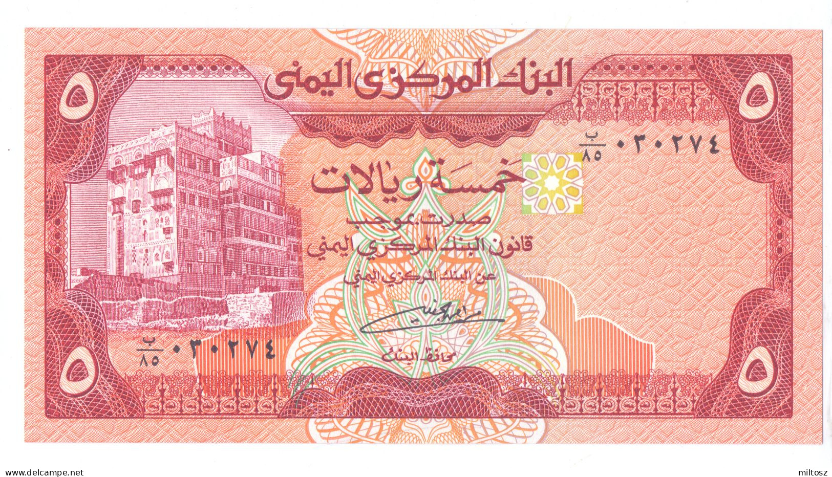 Yemen 5 Rials 1991 Signature 8) KM#17 - Yémen