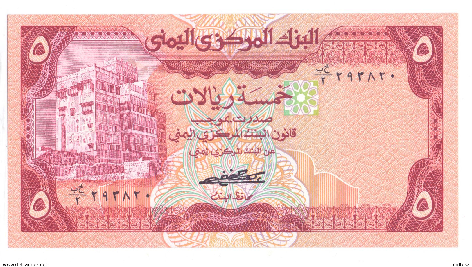 Yemen 5 Rials 1981 (signature 5) KM#17 - Jemen