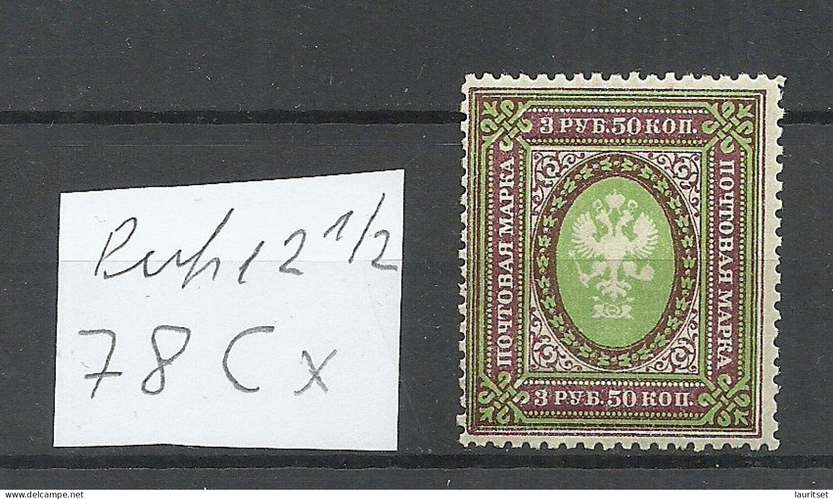 RUSSLAND RUSSIA 1918 Michel 78 C X (perf 12 1/2) * Coat Of Arms Wappen - Unused Stamps