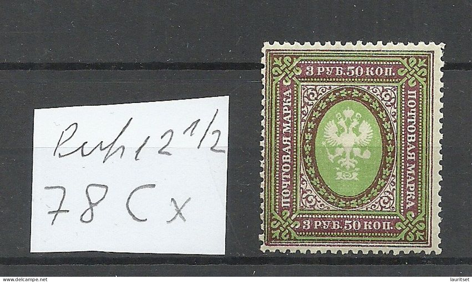 RUSSLAND RUSSIA 1918 Michel 78 C X (perf 12 1/2) * Coat Of Arms Wappen - Neufs