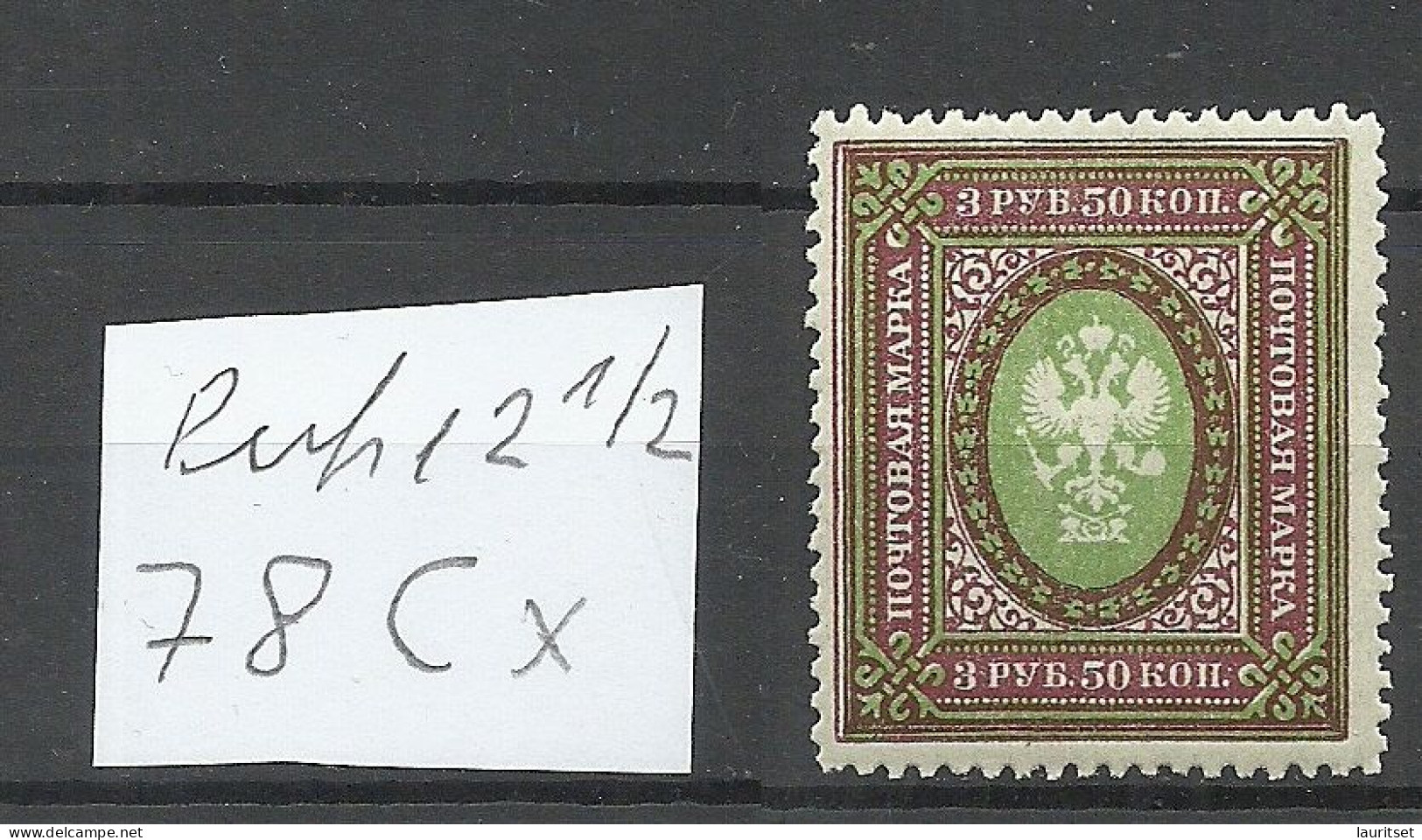 RUSSLAND RUSSIA 1918 Michel 78 C X * - Neufs