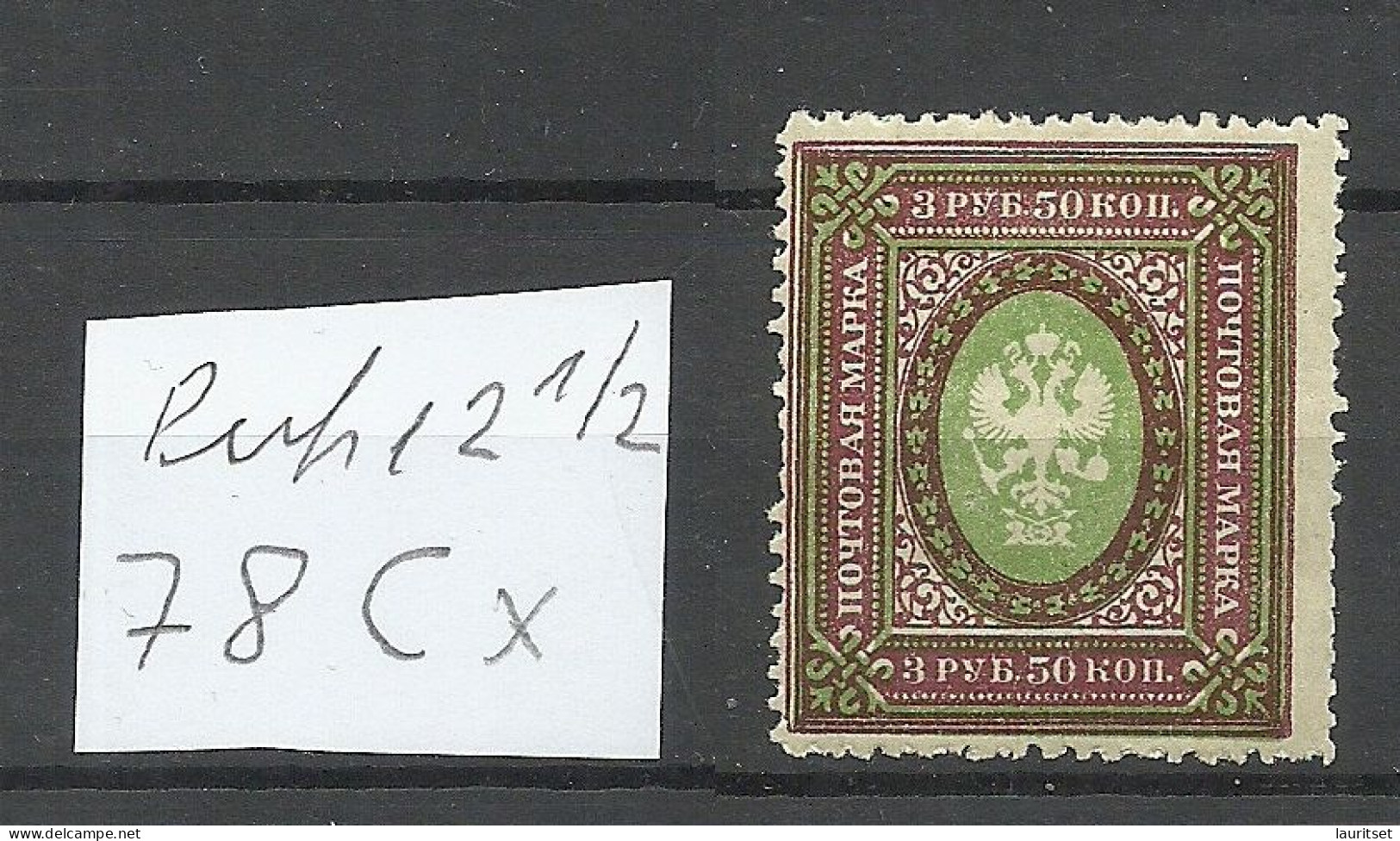 RUSSLAND RUSSIA 1918 Michel 78 C X * - Unused Stamps