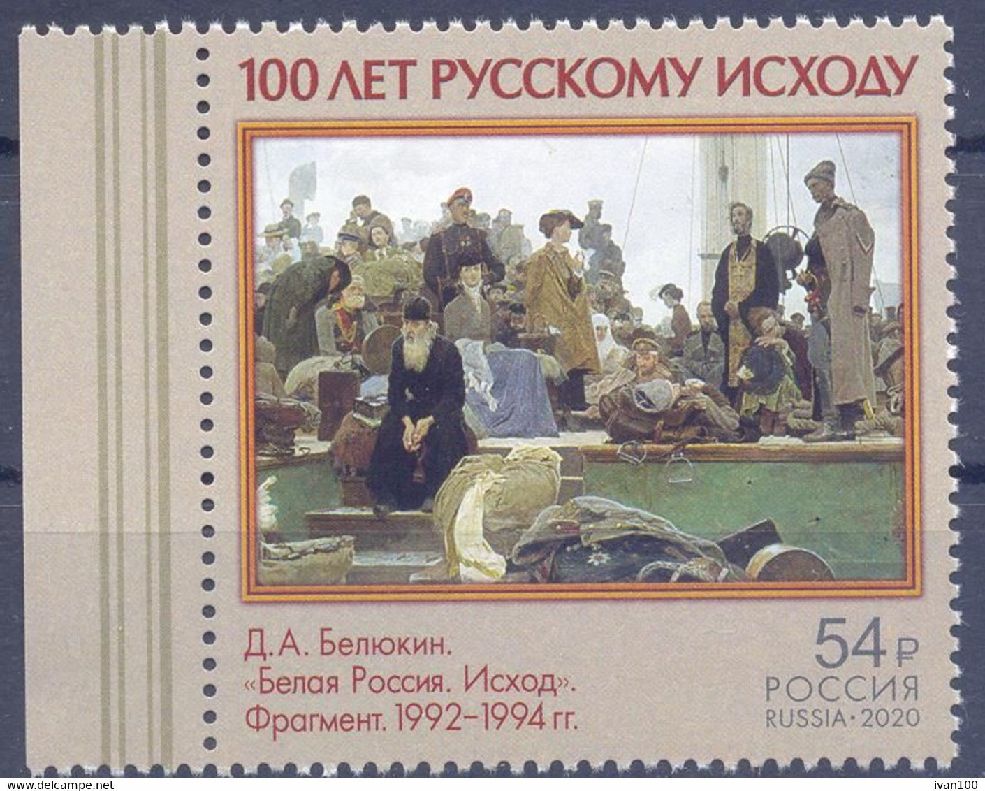 2020. Russia, Centenary Of White Armee Exodus, Painting,  1v, Mint/** - Ungebraucht