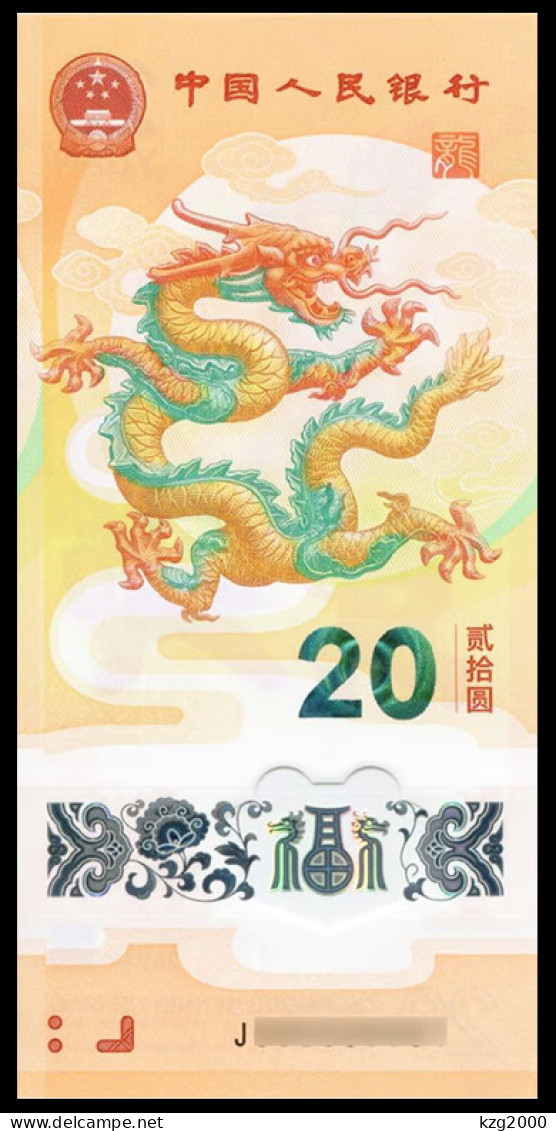 China 2024 Chinese Lunar New Year Dragon Year Plastic Commemorative Banknotes 20 Yuan Banknote  1 Pcs - China