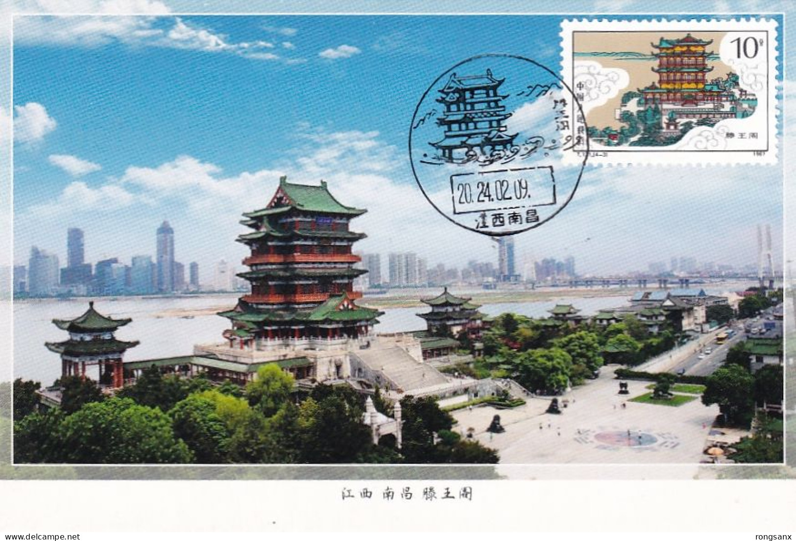 1987 CHINA T121 FAMOUS ANCIENT BUILDING 1V MC-S 2024 PMK - Maximum Cards