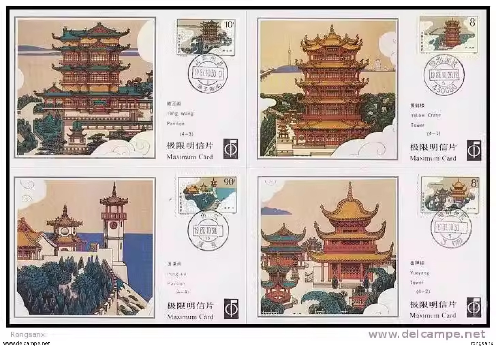 1987 CHINA T121 FAMOUS ANCIENT BUILDING LOCAL MC - Tarjetas – Máxima