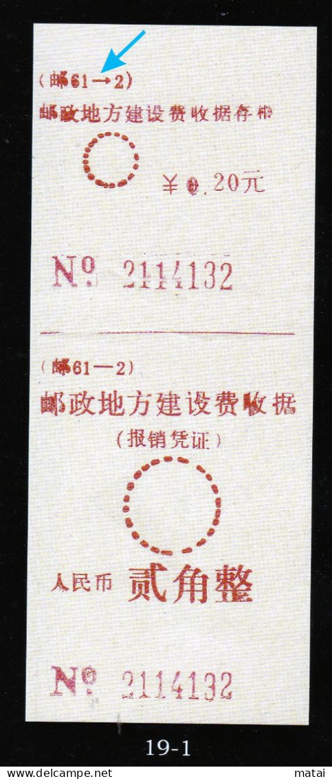 CHINA CHINE  SICHUAN   ADDED CHARGE LABEL (ACL)  0.20 YUAN VARIETY ! - Other & Unclassified