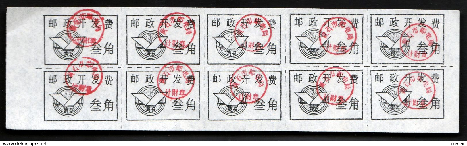 CHINA CHINE  HUBEI HUANGSHI 435000   ADDED CHARGE LABEL (ACL)  0.30 YUAN X 10 VARIETY ! - Autres & Non Classés