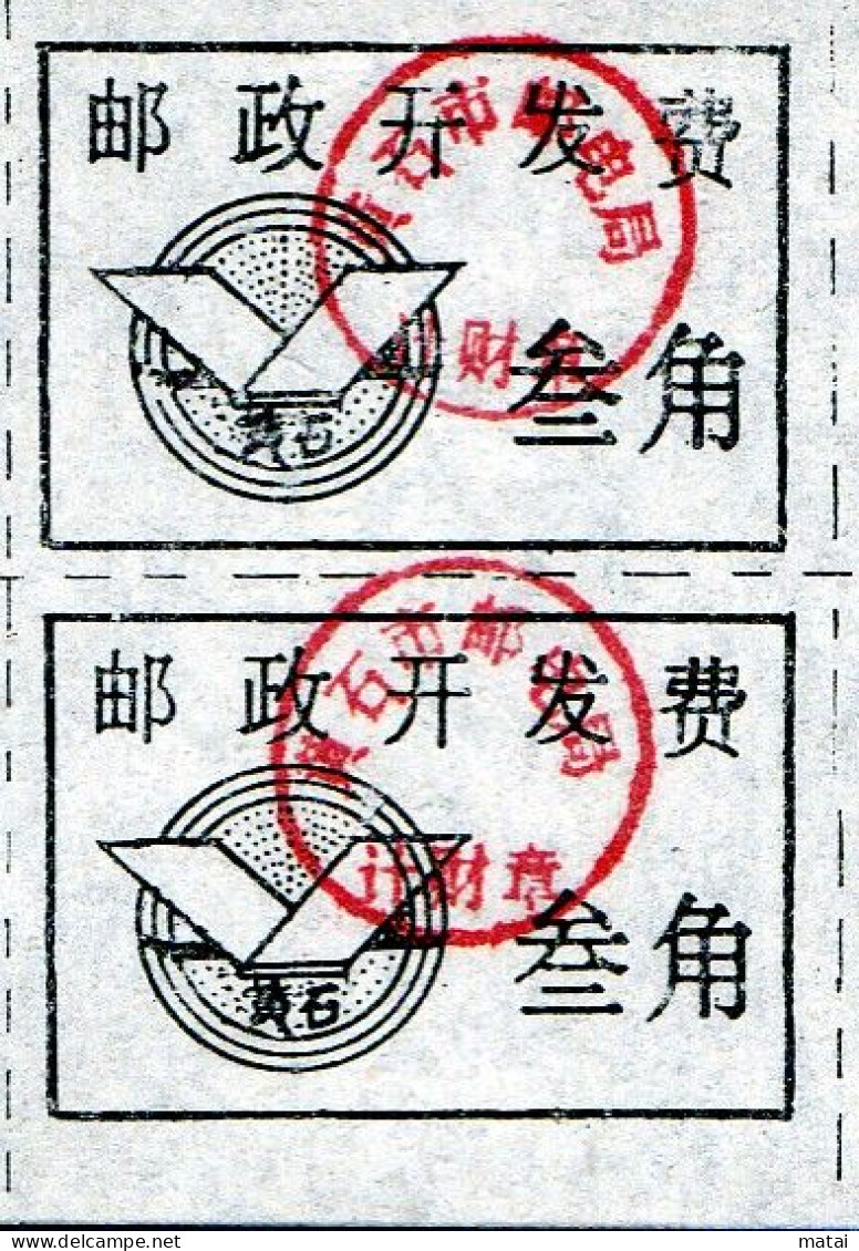 CHINA CHINE  HUBEI HUANGSHI 435000   ADDED CHARGE LABEL (ACL)  0.30 YUAN X 10 VARIETY ! - Sonstige & Ohne Zuordnung