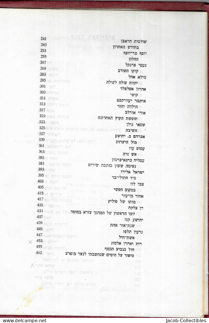 Hebrew Literature Fiction Anthology Israel History - אדיר כהן ספרות עברית - Autres & Non Classés
