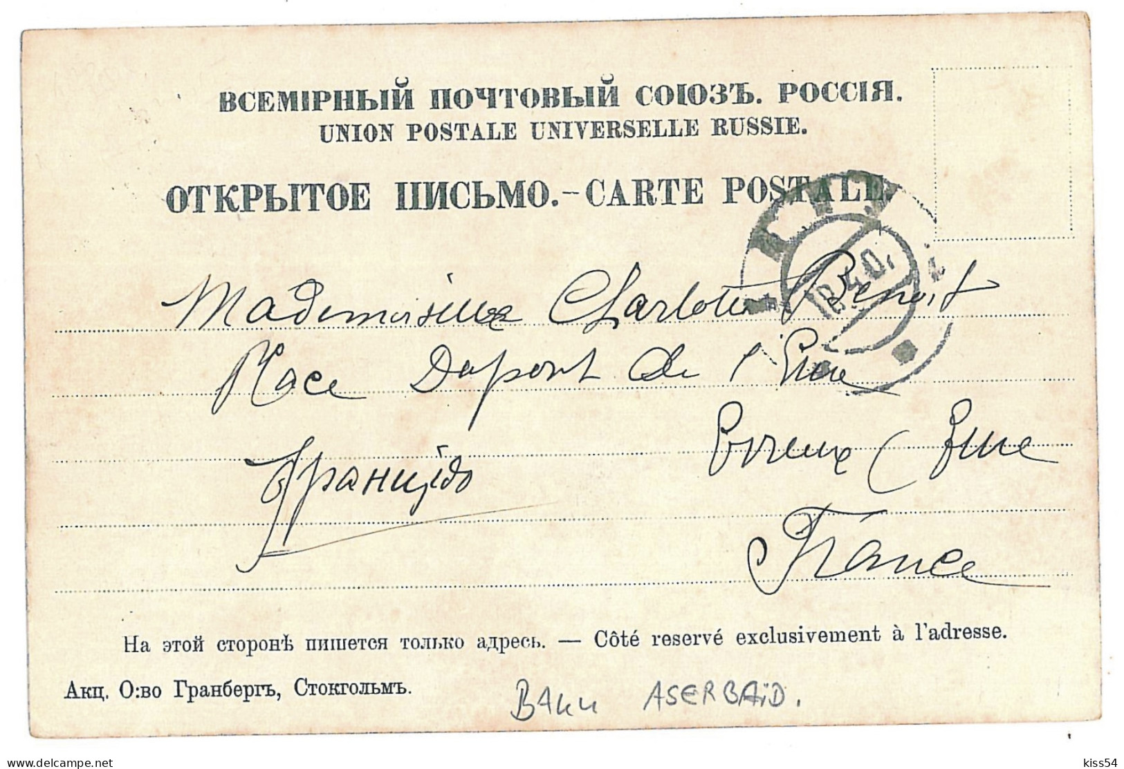 Az 1 - 10123 BAKU, Sourakhane Temple, Litho, Azerbaijan - Old Postcard - Used - 1907 - TCV - Azerbaigian