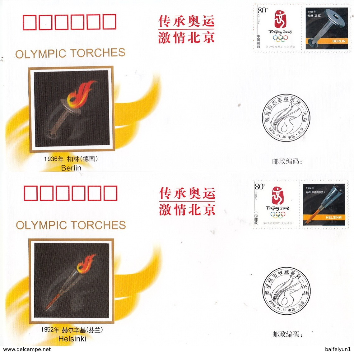 China 2008 Beijing Bearing Olympic Passion(Olympic Torch)-Commemorative Covers(17 Sets) - Sommer 2008: Peking