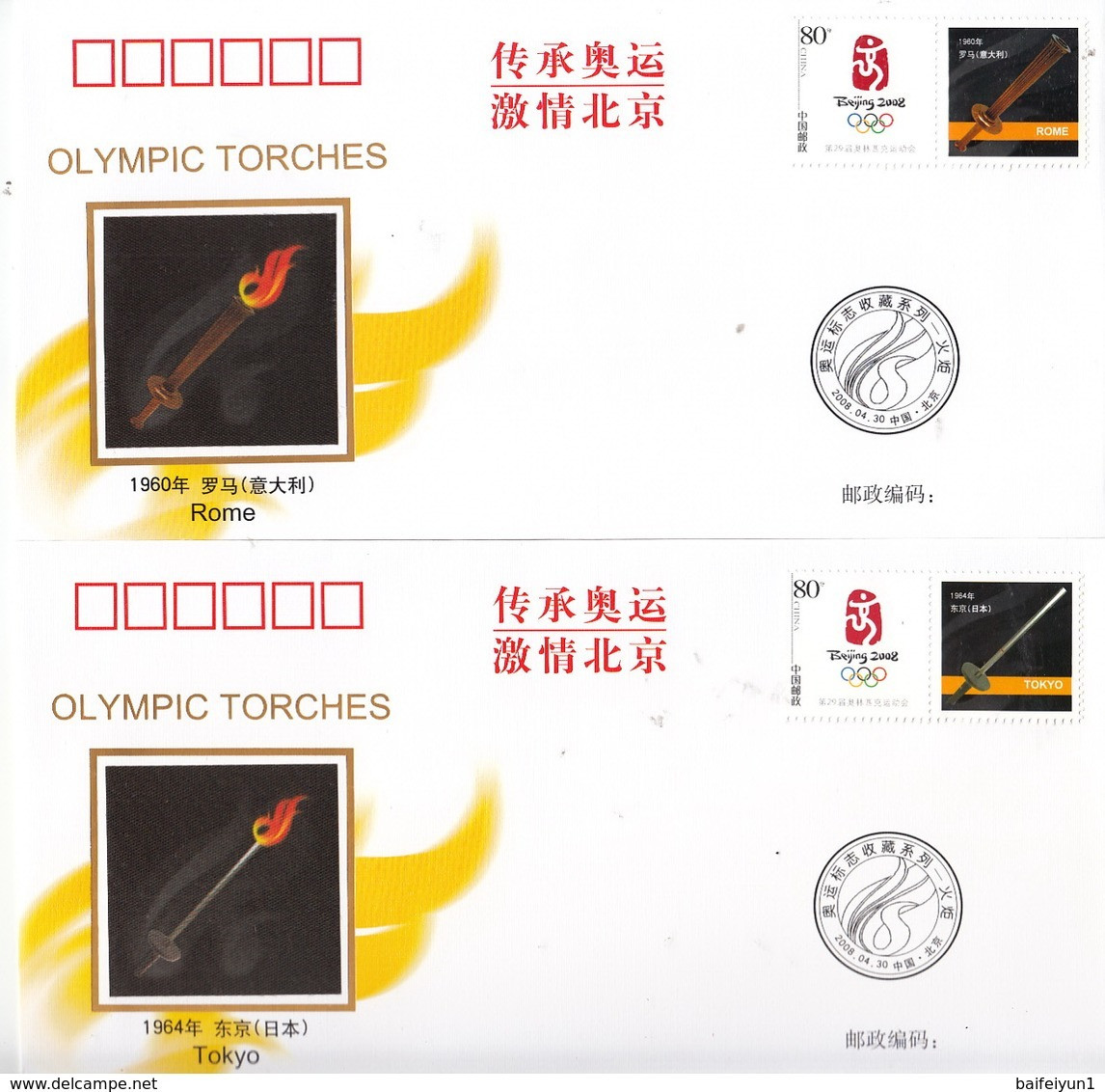 China 2008 Beijing Bearing Olympic Passion(Olympic Torch)-Commemorative Covers(17 Sets) - Summer 2008: Beijing