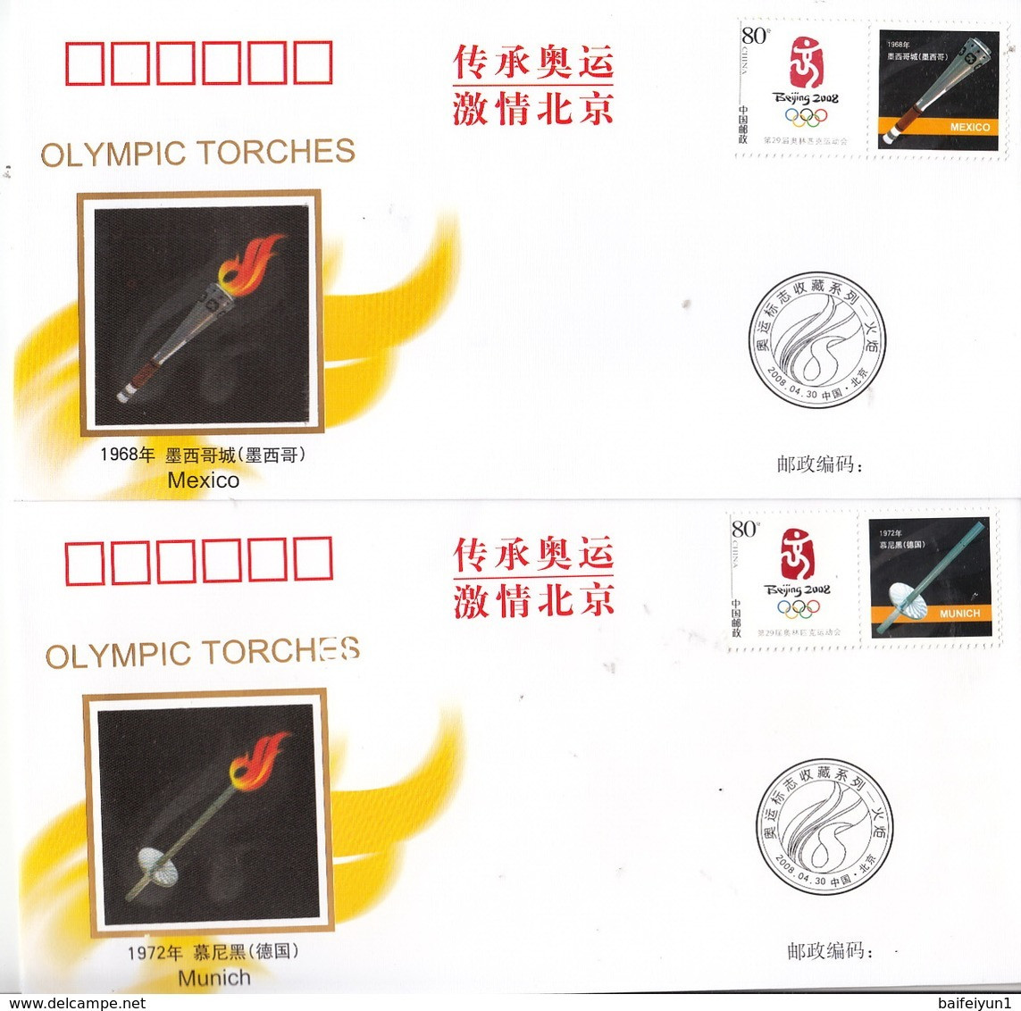 China 2008 Beijing Bearing Olympic Passion(Olympic torch)-Commemorative covers(17 sets)