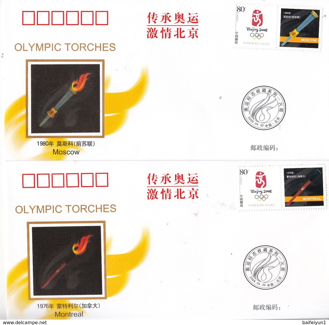 China 2008 Beijing Bearing Olympic Passion(Olympic torch)-Commemorative covers(17 sets)