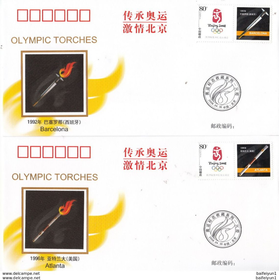 China 2008 Beijing Bearing Olympic Passion(Olympic torch)-Commemorative covers(17 sets)