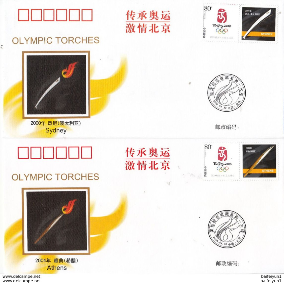 China 2008 Beijing Bearing Olympic Passion(Olympic torch)-Commemorative covers(17 sets)