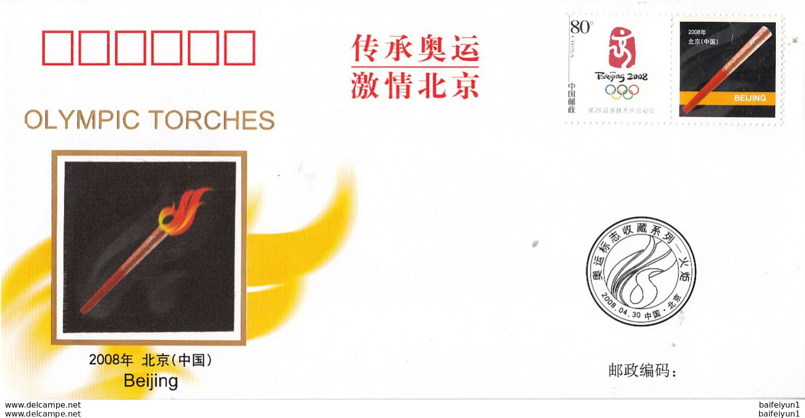 China 2008 Beijing Bearing Olympic Passion(Olympic torch)-Commemorative covers(17 sets)