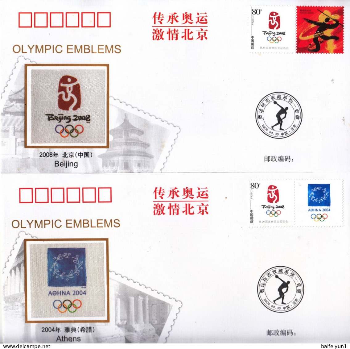 China 2008 Beijing Bearing Olympic Passion(Olympic Emblems)-Commemorative Covers(19 Sets) - Zomer 2008: Peking