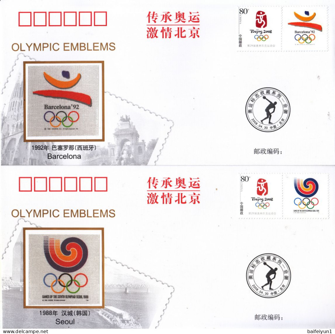 China 2008 Beijing Bearing Olympic Passion(Olympic Emblems)-Commemorative Covers(19 Sets) - Sommer 2008: Peking