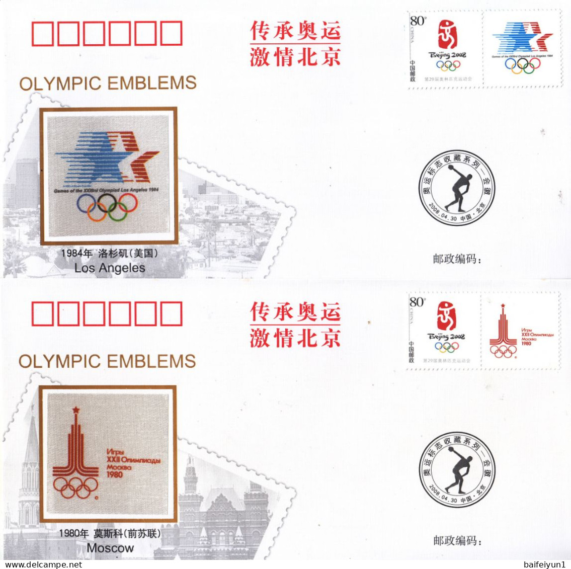 China 2008 Beijing Bearing Olympic Passion(Olympic Emblems)-Commemorative Covers(19 Sets) - Sommer 2008: Peking