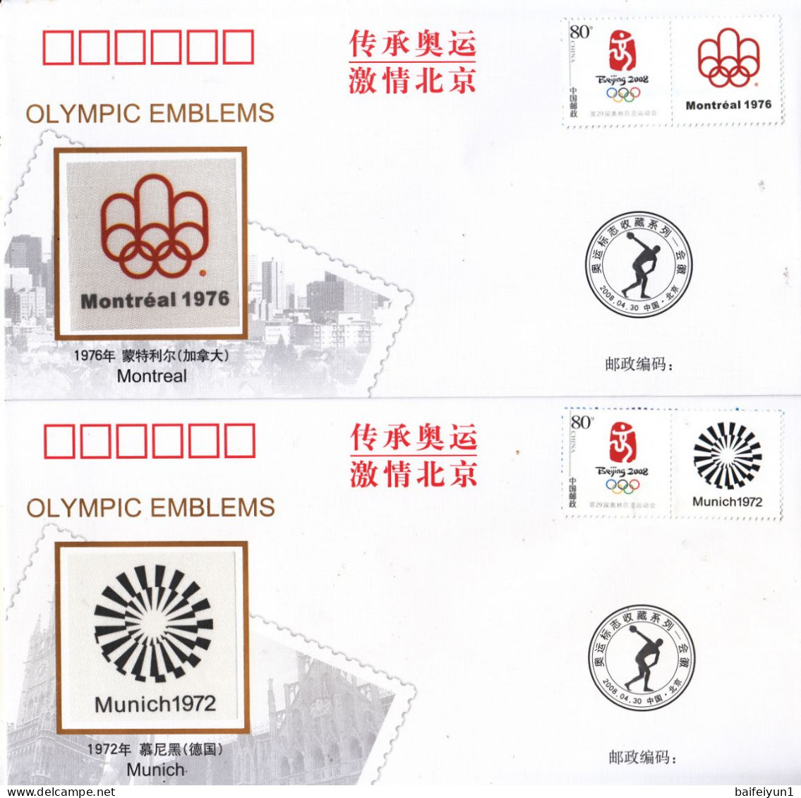 China 2008 Beijing Bearing Olympic Passion(Olympic Emblems)-Commemorative covers(19 sets)