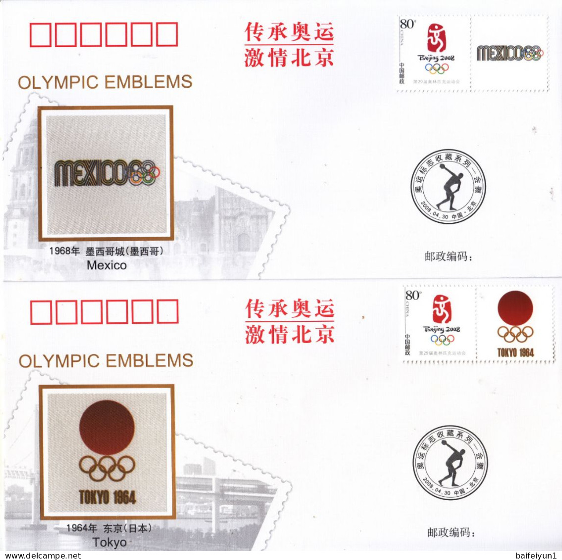 China 2008 Beijing Bearing Olympic Passion(Olympic Emblems)-Commemorative covers(19 sets)