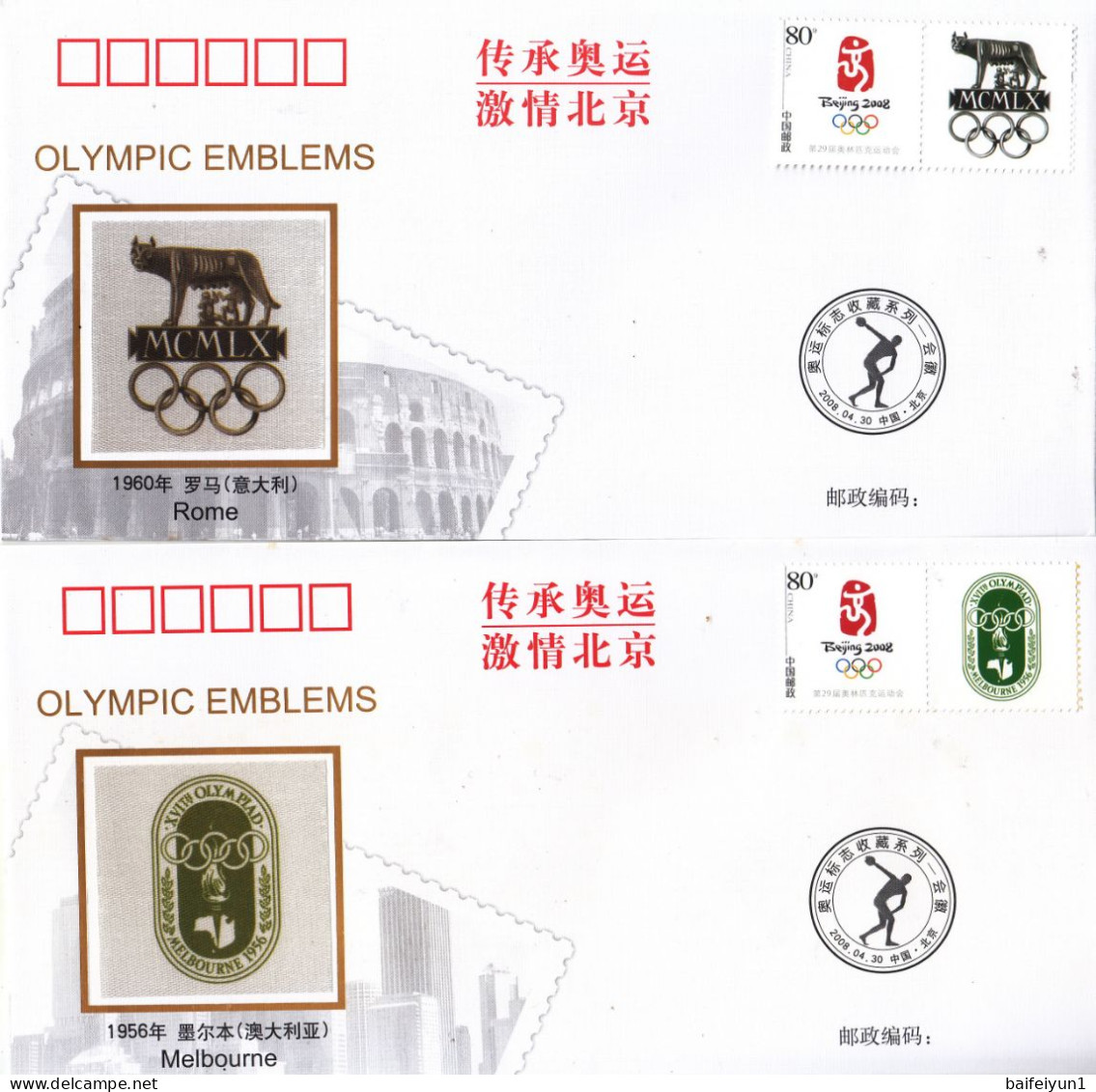 China 2008 Beijing Bearing Olympic Passion(Olympic Emblems)-Commemorative covers(19 sets)