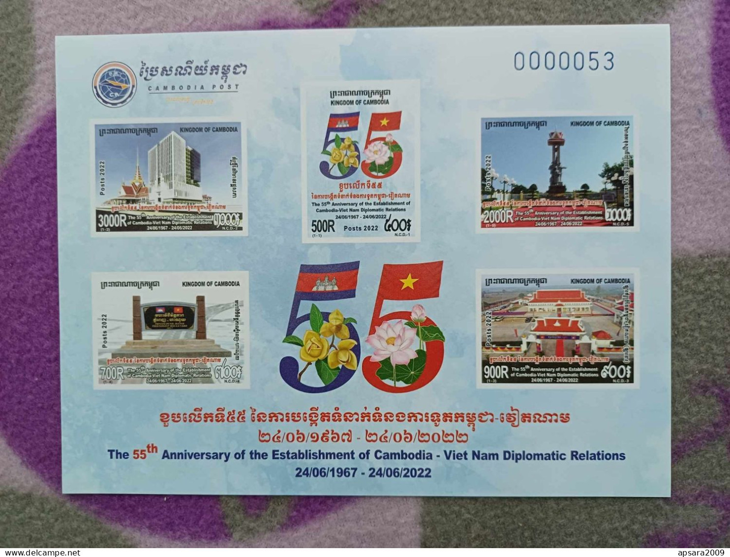 CAMBODGE /Block Imperf The 55th Ann. Of The Establishment Of Diplomatic Relations Between  Cambodia And Vietnam 2022 - Francobolli