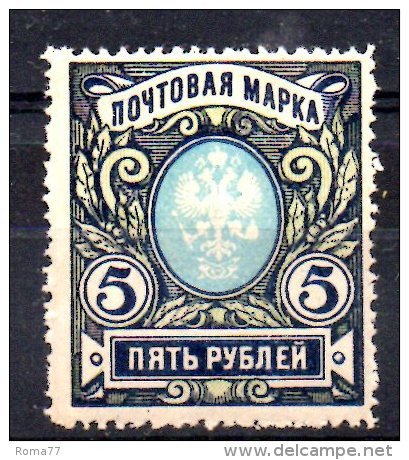 W23 - RUSSIA , 5 Rubli Dent 13 1/2  *  Mint - Unused Stamps