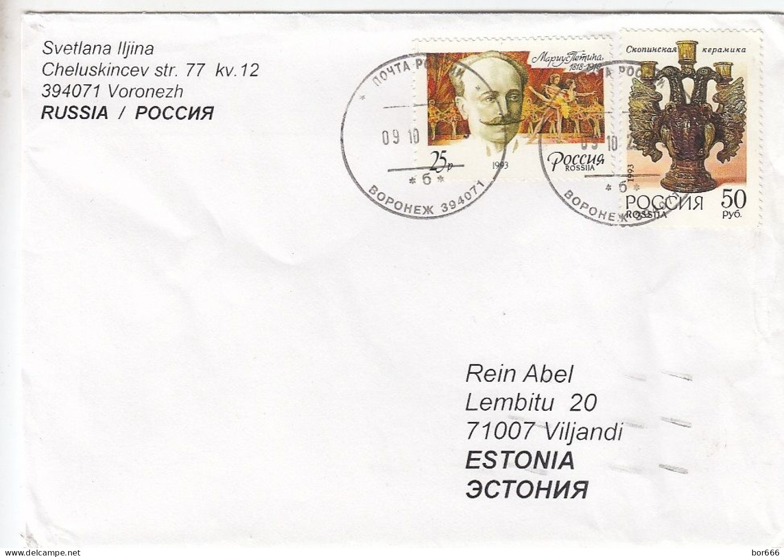 GOOD RUSSIA Postal Cover To ESTONIA 2023 - Good Stamped:ballet ; Ceramica - Covers & Documents