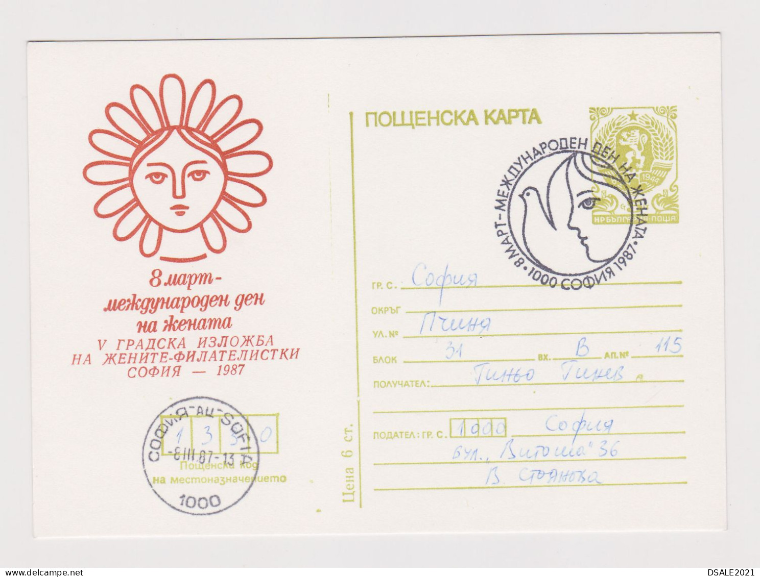 Bulgaria Bulgarie Bulgarien 1987 Postal Stationery Card, Ganzsachen, Entier, March 8 - International Women's Day /67493 - Postales