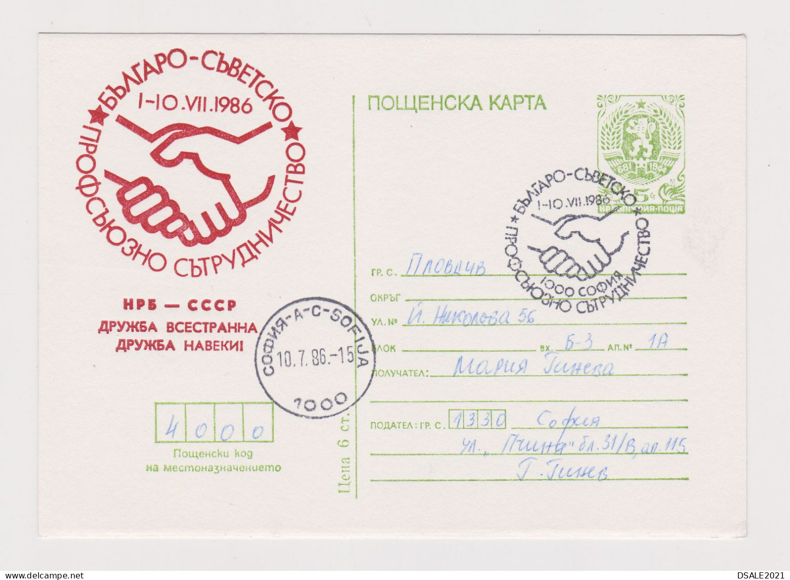 Bulgaria Bulgarie Bulgarien 1986 Postal Stationery Card, Ganzsachen, Entier, Bulgaria-USSR Trade Union Friendship /67492 - Ansichtskarten