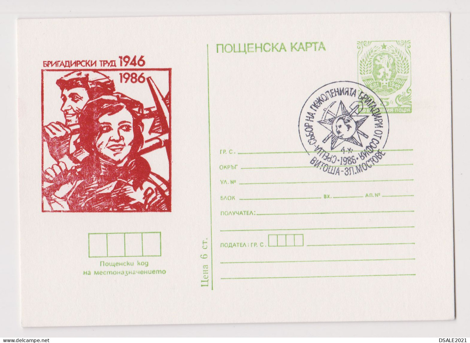 Bulgaria Bulgarie Bulgarien 1986 Postal Stationery Card, Ganzsachen, Entier, 1946 Bulgarian Youth Brigade Movement 67498 - Cartes Postales