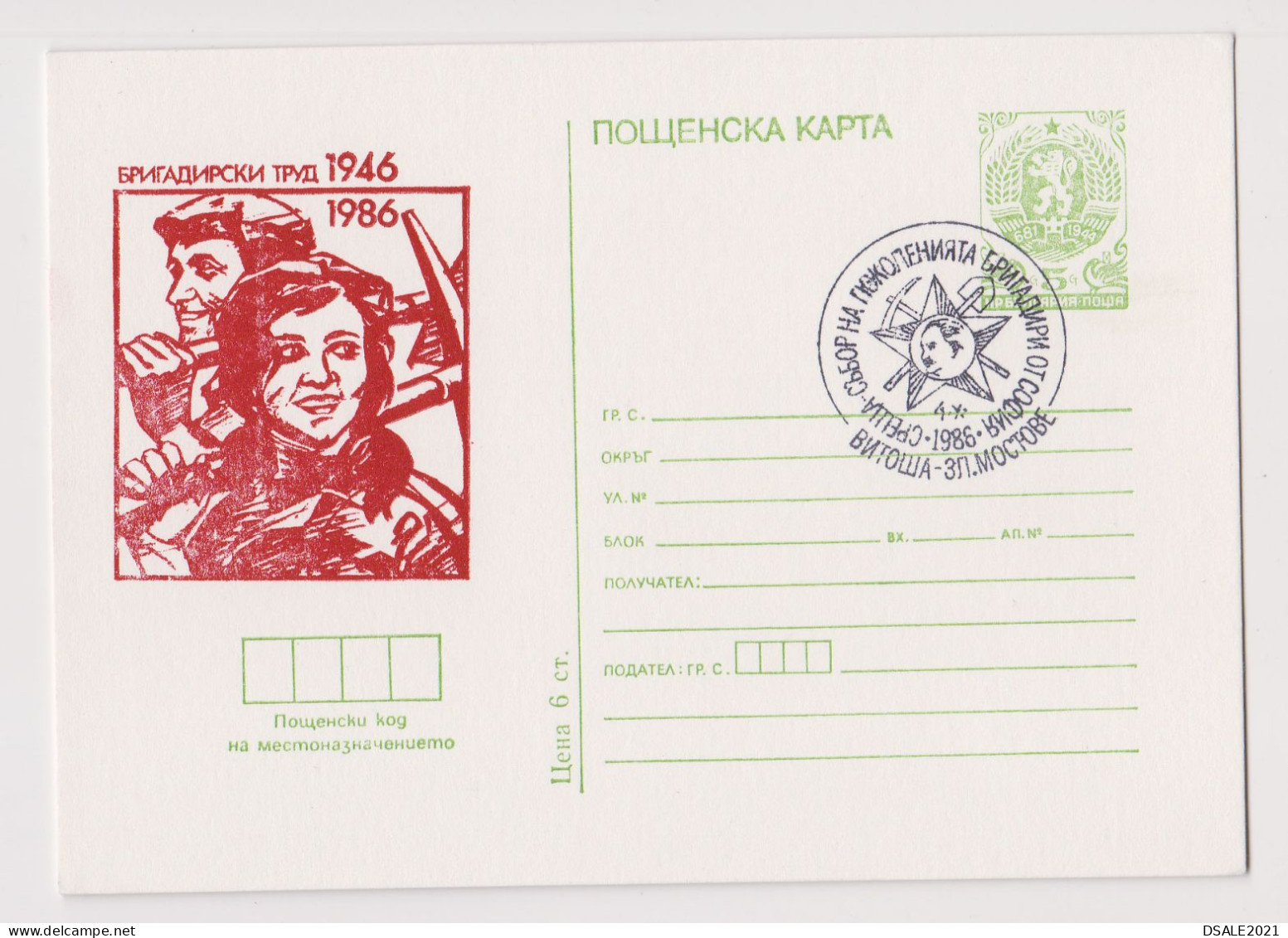 Bulgaria Bulgarie Bulgarien 1986 Postal Stationery Card, Ganzsachen, Entier, 1946 Bulgarian Youth Brigade Movement 67498 - Postales