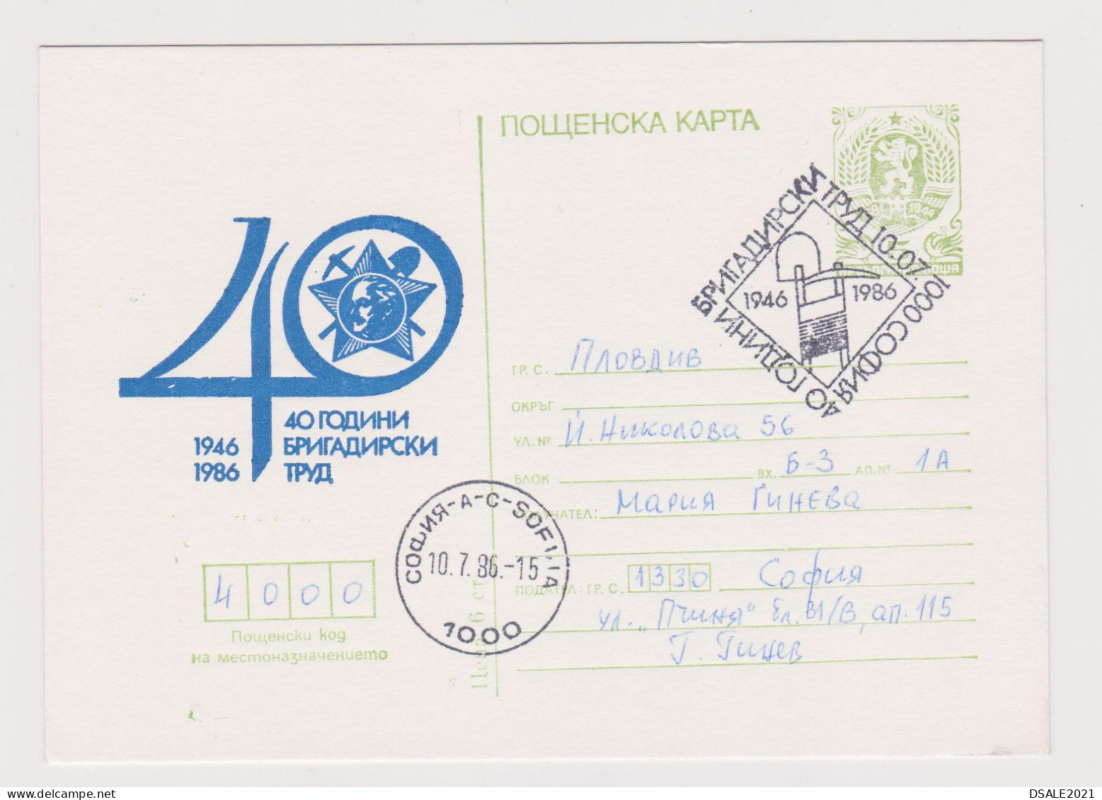Bulgaria Bulgarie Bulgarien 1986 Postal Stationery Card, Ganzsachen, Entier, 1946 Bulgarian Youth Brigade Movement 67488 - Cartes Postales