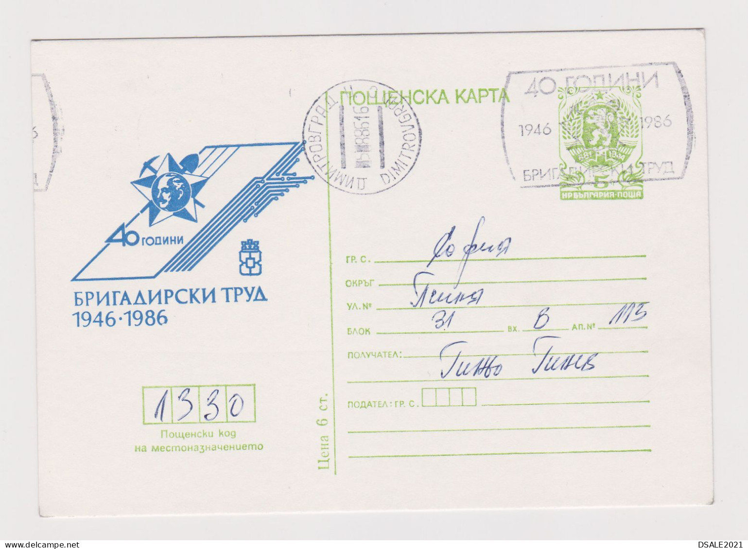 Bulgaria Bulgarie Bulgarien 1986 Postal Stationery Card, Ganzsachen, Entier, 1946 Bulgarian Youth Brigade Movement 67491 - Cartoline Postali