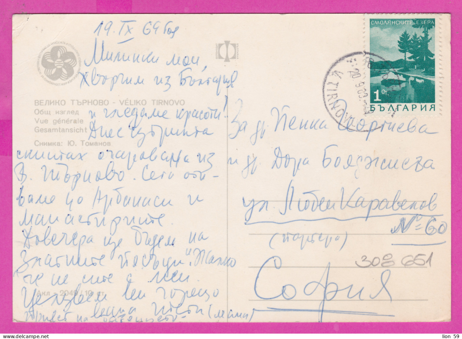 308651 / Bulgaria - Veliko Tarnovo - Panorama City Church River Yantra Building Houses PC 1969 USED 1 St. Smolyan Lake - Covers & Documents