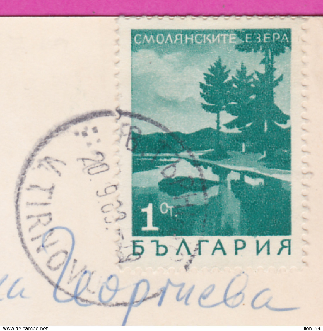 308651 / Bulgaria - Veliko Tarnovo - Panorama City Church River Yantra Building Houses PC 1969 USED 1 St. Smolyan Lake - Brieven En Documenten