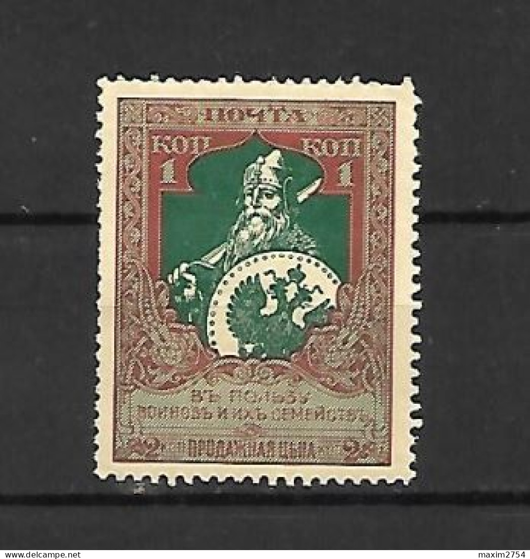 URSS - 1914 - N. 93* (CATALOGO UNIFICATO) - Neufs