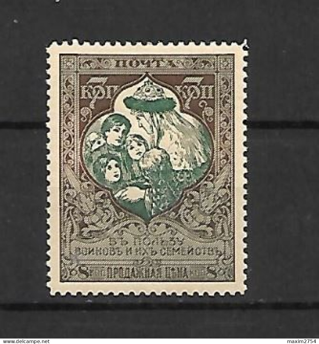 URSS - 1914 - N. 95* (CATALOGO UNIFICATO) - Neufs