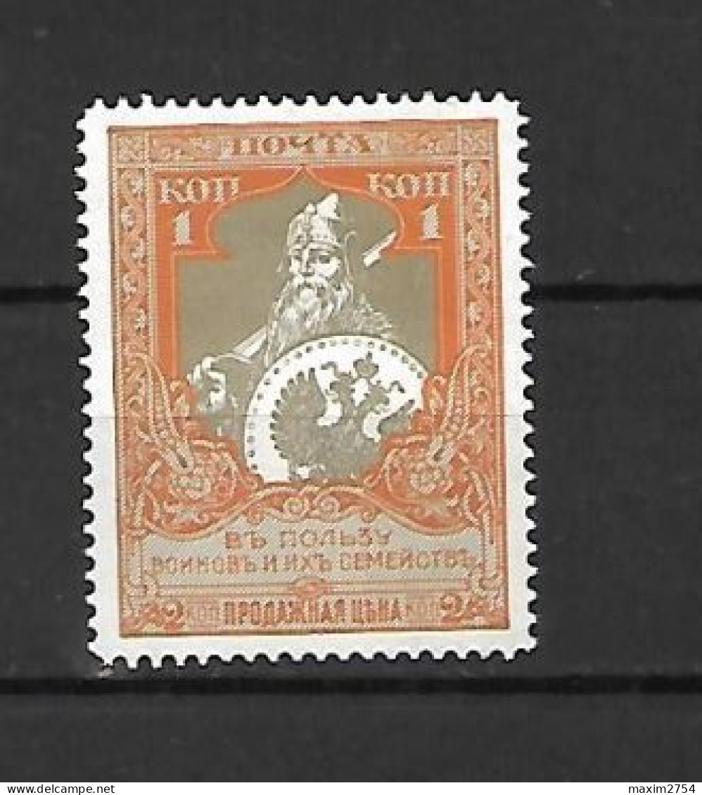 URSS - 1914 - N. 97A* (CATALOGO UNIFICATO) - Ungebraucht