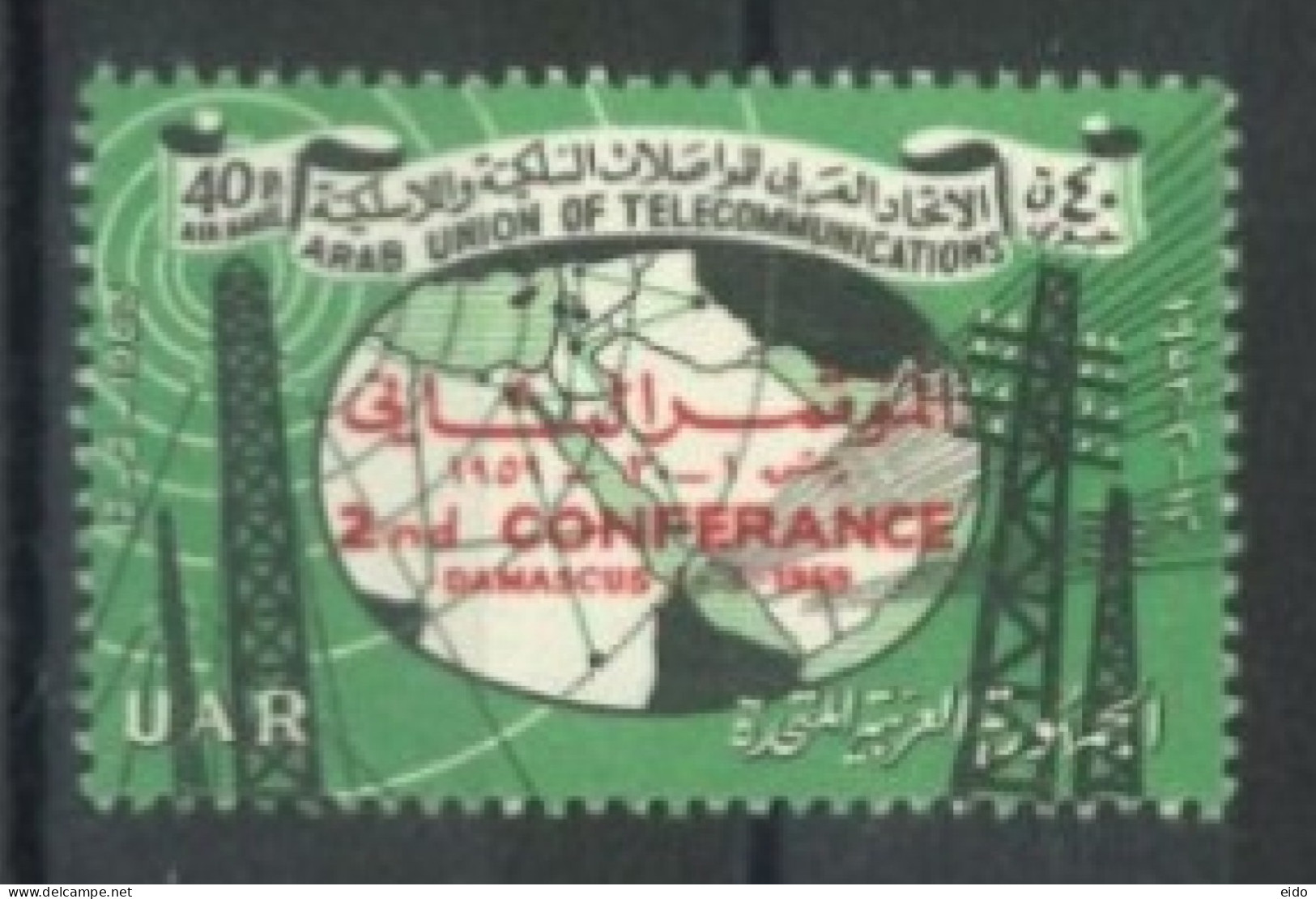 SYRIA - 1959, 2nd  DAMASCUS CONFERENCE STAMP, SG # 685, UMM (**). - Syrie