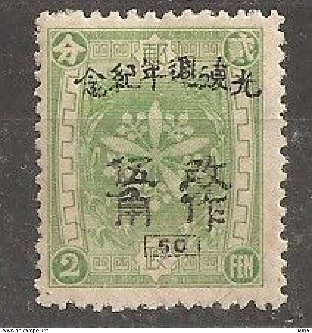 China Chine   MNH North China 1946 - Cina Del Nord 1949-50