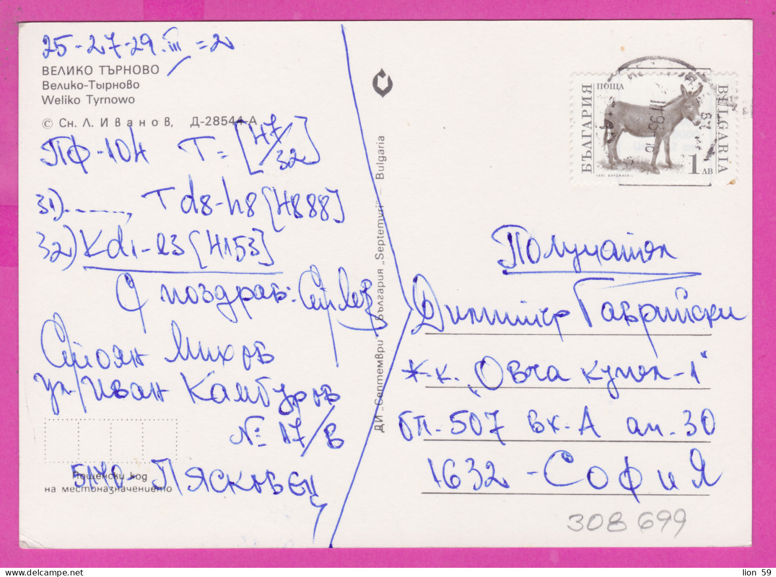 308699 / Bulgaria - Veliko Tarnovo - Tsarevets Fortress ,Church PC 1993 Lyaskovets USED 1 Lv. Donkey Âne Commun Hausesel - Ezels