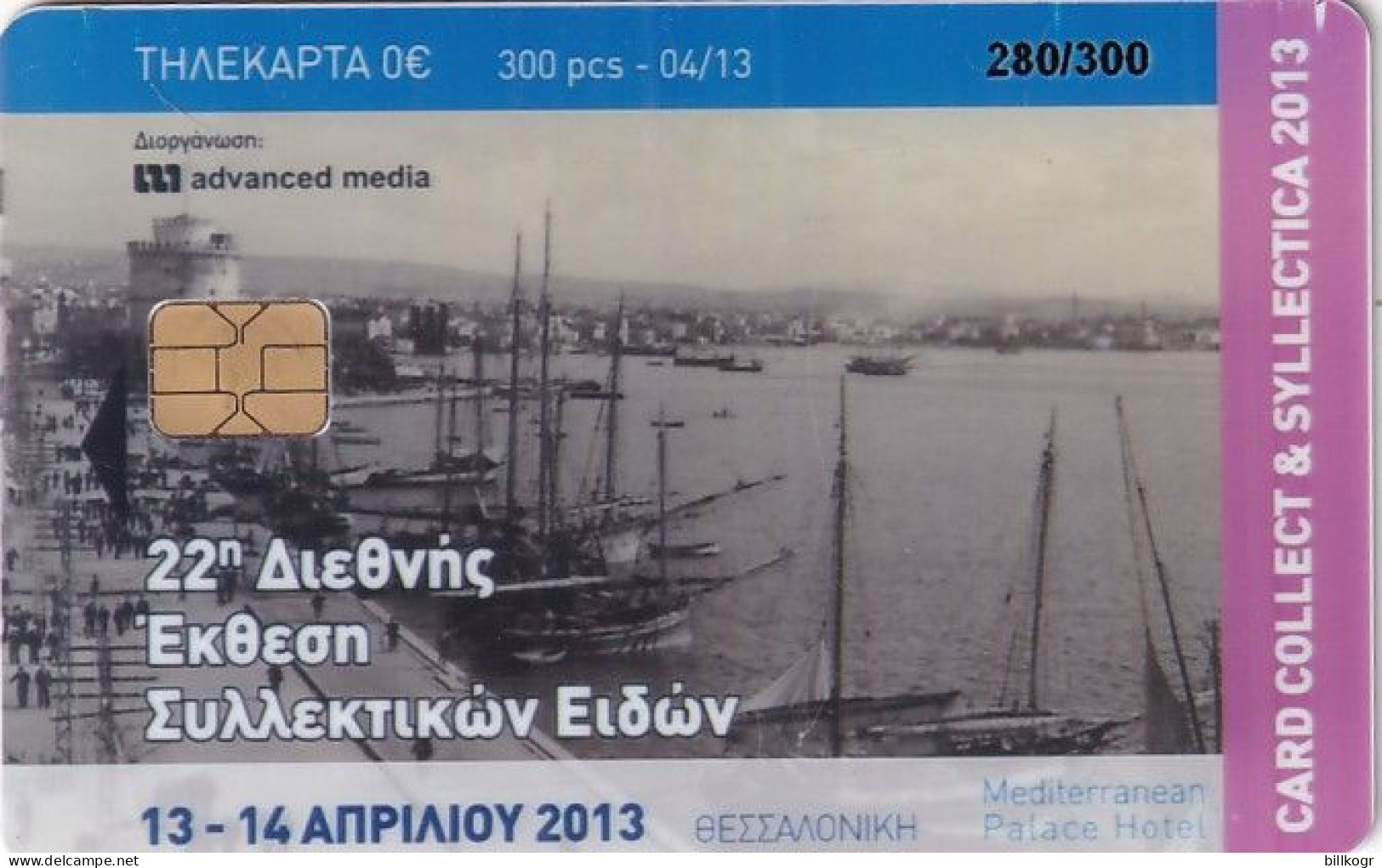 GREECE - Thessaloniki, Card Collect 2013, Exhibition In Thessaloniki, Tirage 300, 04/13 - Greece