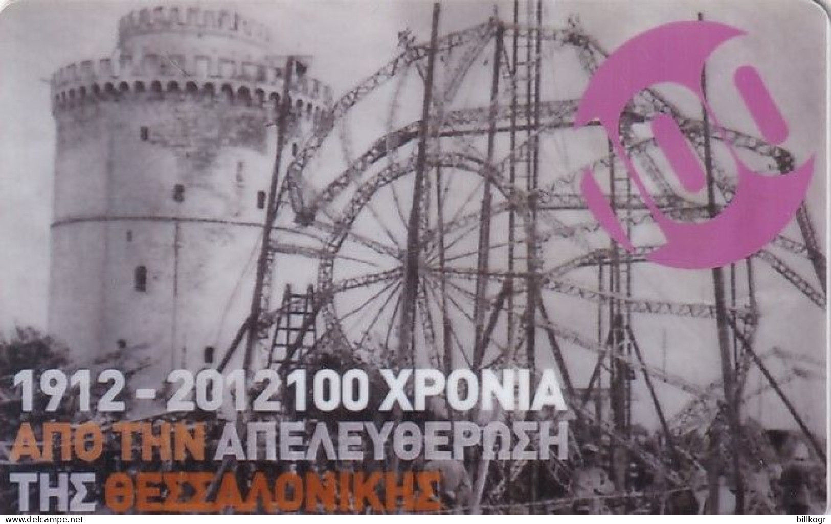 GREECE - Thessaloniki, Card Collect 2013, Exhibition In Thessaloniki, Tirage 300, 04/13 - Griechenland