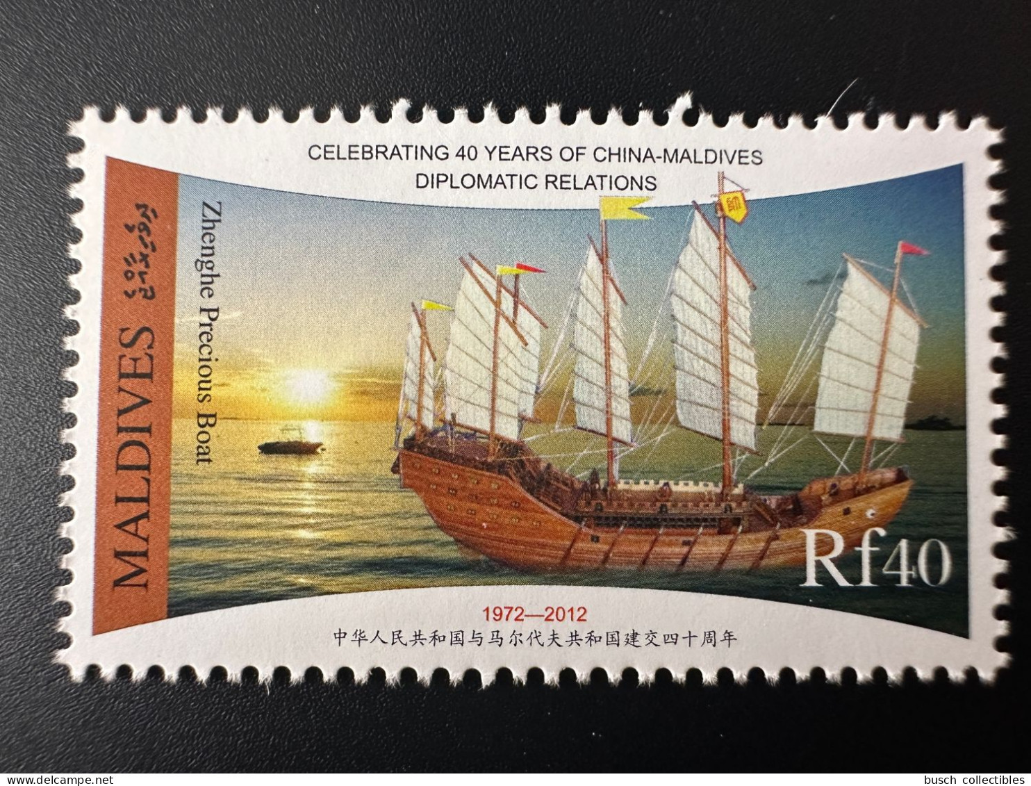 Maldives 2012 / 2013 Mi. 4838 Diplomatic Relations China Chine 40 Years Bateau Ship Zhenghe Precious Boat Schiff Boot - Unused Stamps