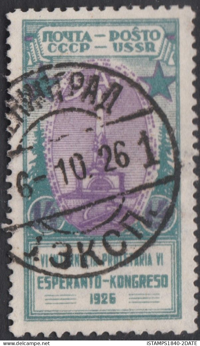 00542/ Russia 1926 Sg472 14k Violet & Green F/U Sixth Intl Proletarian Congress Cv£2.50 - Gebruikt