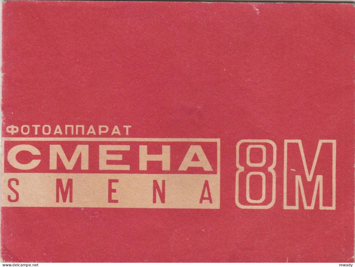 CCCP - Russia - Фотоаппарат CMEHA 8M - Fotoaparat SMENA 8 M - Publicite - Advertising - Matériel & Accessoires